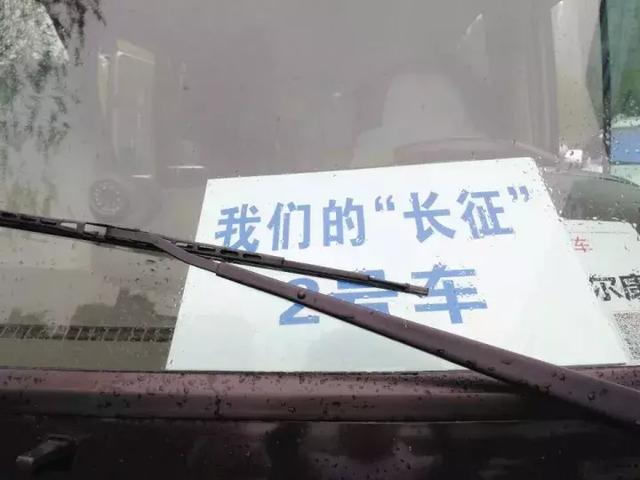 長征用車