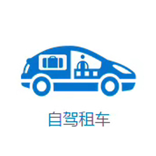 成都自駕租車哪家好？車況怎么樣？