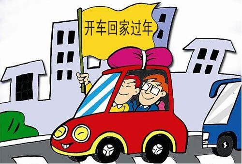 春節(jié)租車回家