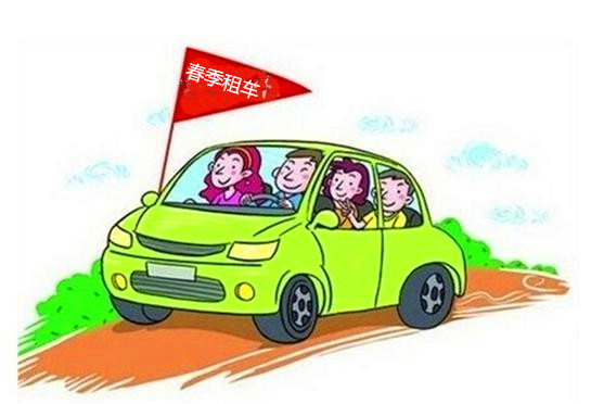 春季租車旅行